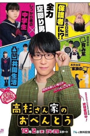 Mr. Takasugi's Bento 高杉さん家のおべんとう