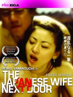 The Japanese Wife Next Door 淫乱なる一族 第一章 痴人たちの戯れ