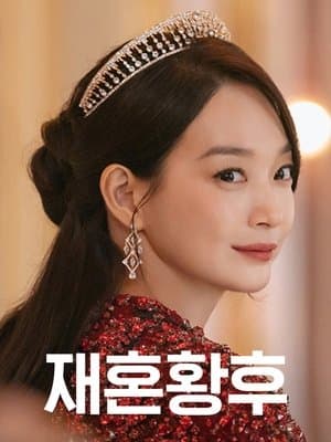 The Remarried Empress 재혼 황후
