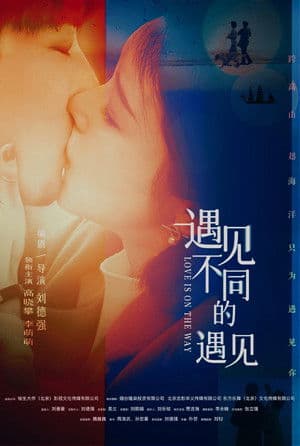 Love is on the Way 遇见不同的遇见