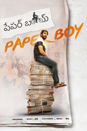 Paper Boy పేపర్ బాయ్