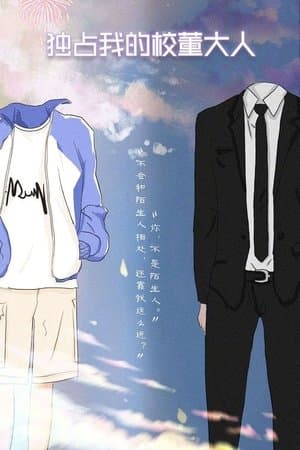 My Intimate Relationship with My Teacher 我和老师的亲密情事