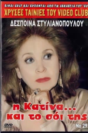 I Katina... kai to soi tis Η Κατίνα Και Το Σόι Της