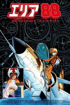 Area 88 エリア88 劇場版