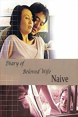 Diary of Beloved Wife: Naive 童心 重松清原作「愛妻日記」より