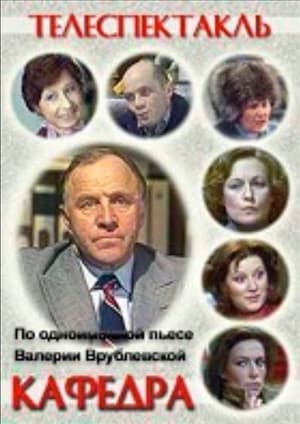 Department Кафедра