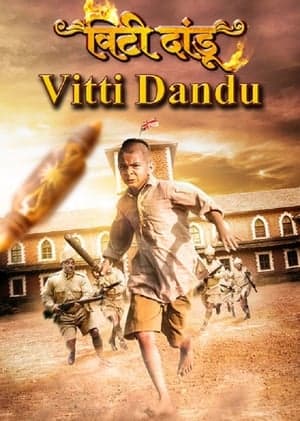 Vitti Dandu Vitti Dandu