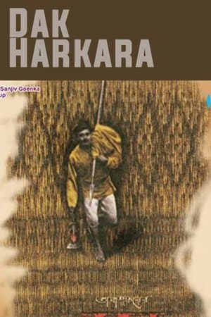 Daak Harkara ডাক হরকরা