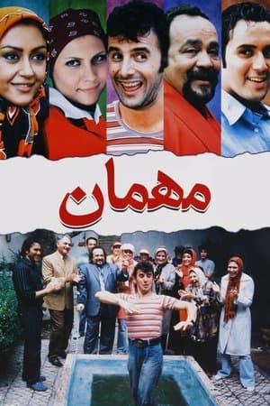 The Guest مهمان