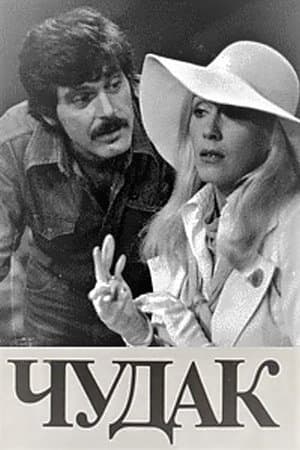 The Strange Man Qəribə Adam