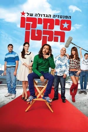 Little Simico's Great Fantasy Little Simico's Great Fantasy