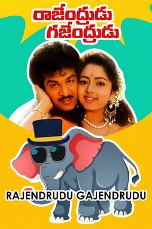 Rajendrudu Gajendrudu Rajendrudu Gajendrudu