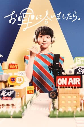 If You Like What You Hear お耳に合いましたら。