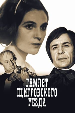 The Hamlet of Shchigry District Гамлет Щигровского уезда