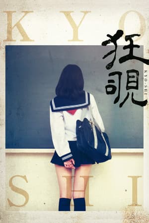 Red Line Crossing 狂覗