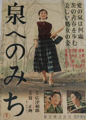 The Road to the Spring 泉へのみち