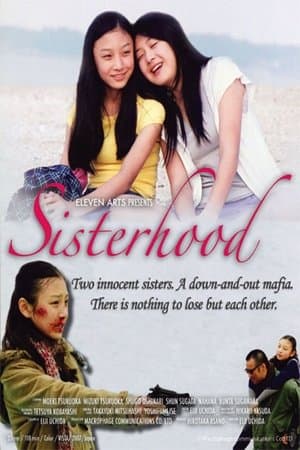 Sisterhood 地球でたったふたり