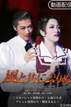 Gone with the Wind 風と共に去りぬ