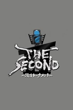 THE SECOND THE SECOND~漫才トーナメント~