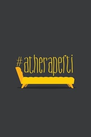 #atherapefti #atherapefti