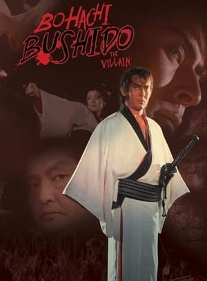 Bohachi Bushido: The Villain 忘八武士道 さ無頼