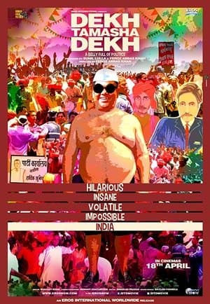 Dekh Tamasha Dekh Dekh Tamasha Dekh