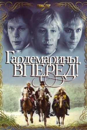 Naval Cadets, Charge! Гардемарины, вперёд!