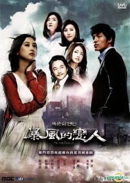 폭풍의 연인 폭풍의 연인