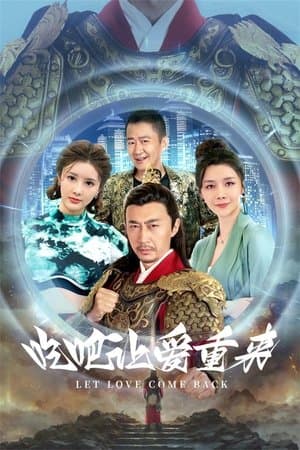Let Love Come Back 吃吧,让爱重来
