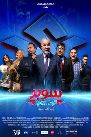 Super Tounsi سوبر تونسي