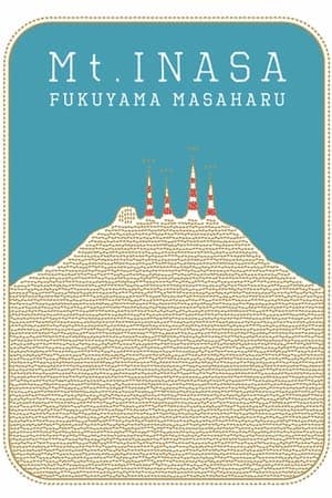 福山☆夏の大創業祭 稲佐山