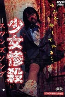 Swan's Song スワンズソング