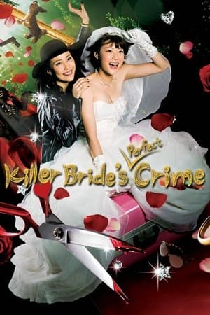 Killer Bride's Perfect Crime キラー・ヴァージンロード