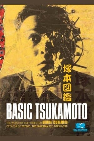 Basic Tsukamoto 塚本図鑑