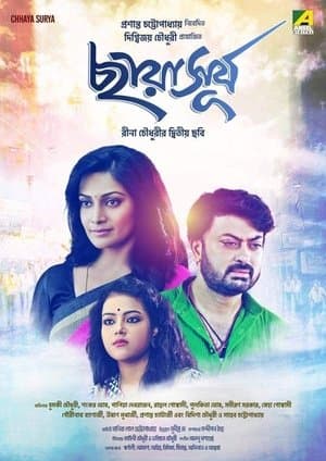 Chhaya Surya ছায়াসূর্য