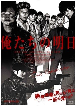 Our Tomorrow 俺たちの明日