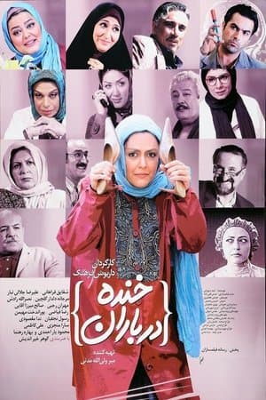 Laughter in the Rain خنده در باران