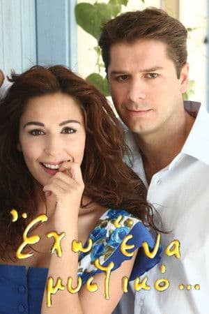 Έχω ένα μυστικό... Έχω ένα μυστικό...