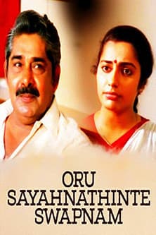 Oru Sayahnathinte Swapnam ഒരു സായാഹ്നത്തിന്റെ സ്വപ്നം