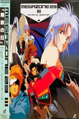 Megazone 23 III - Part 2 - Day of Liberation メガゾーン23 III