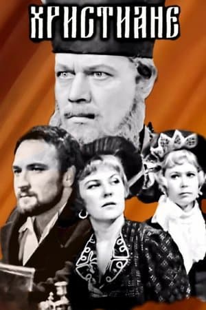 Christians Христиане