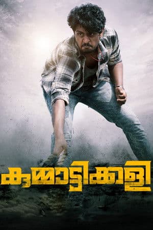 Kummattikali കുമ്മാട്ടിക്കളി