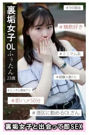 裏垢女子ふぅたん