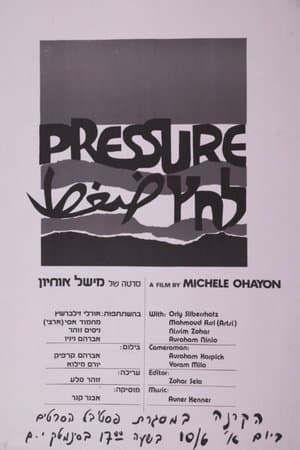 Pressure לחץ
