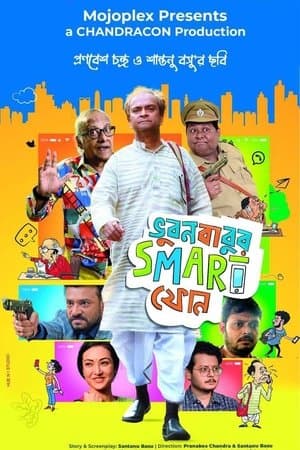 BhubanBabur Smart Phone ভুবন বাবুর স্মার্ট ফোন