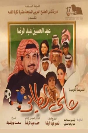 In a Blink على الطاير