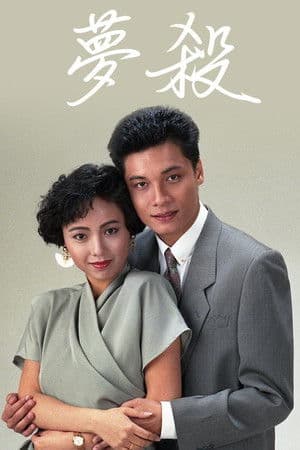 末世惊情之梦杀 末世惊情之梦杀