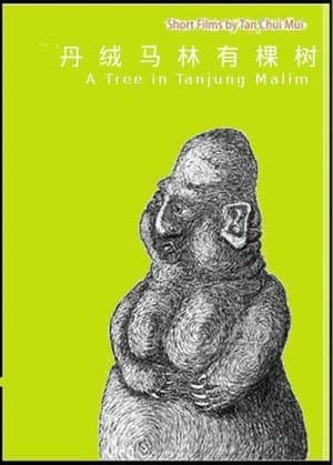 A Tree in Tanjung Malim 有棵树