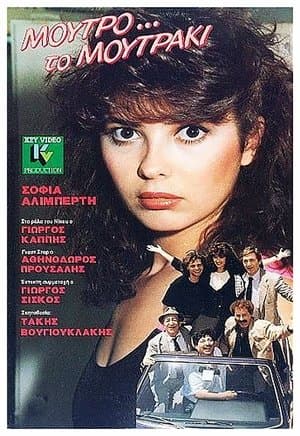 Μούτρο το μουτράκι Μούτρο το μουτράκι