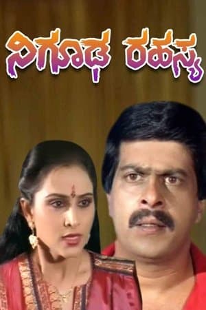 Nighooda Rahasya Nighooda Rahasya